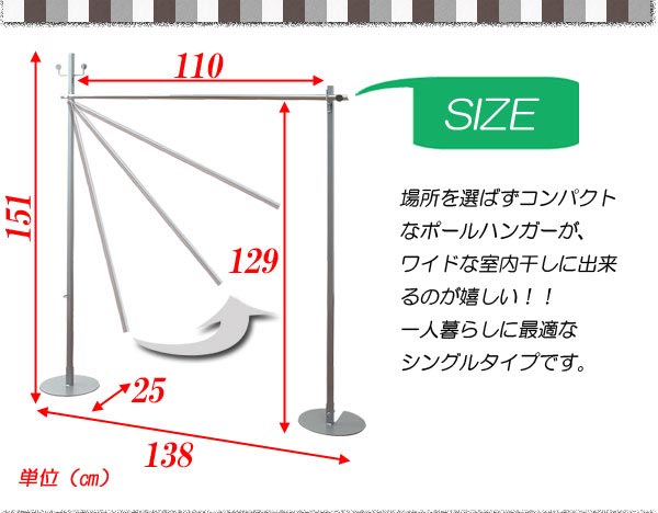 室内物干し兼用ハンガー　シングル　ホワイト色 シルバー ブラウン 洋服 衣類 ハンガーラック ラック おしゃれ スリム 物干し竿 物干し台 収納 スタンド コンパクト 洋服掛け 室内 洗濯物干し 日本製 コートハンガー コートスタンド 北欧 コート掛け