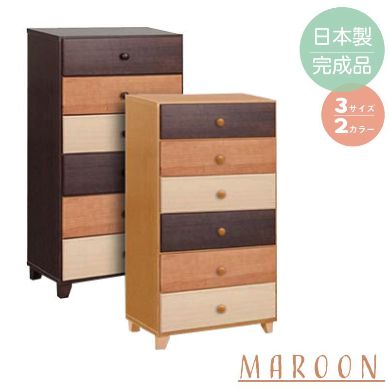 《マルーンチェスト 幅60cm》ナチュラル ブラウン 日本製 国産 完成品 桐 タンス 収納家具 木製 整理た..