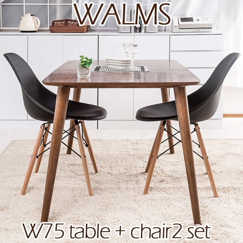 《WALMS ダイニングセット3点 セット》テーブルセット ウォルナット　ブラウン　ウォールナット　北欧 モダン テーブル チェア アイアン 木製 ウッドダイニング 食卓 おしゃれ カフェテーブル 食卓テーブル 食卓テーブルセット