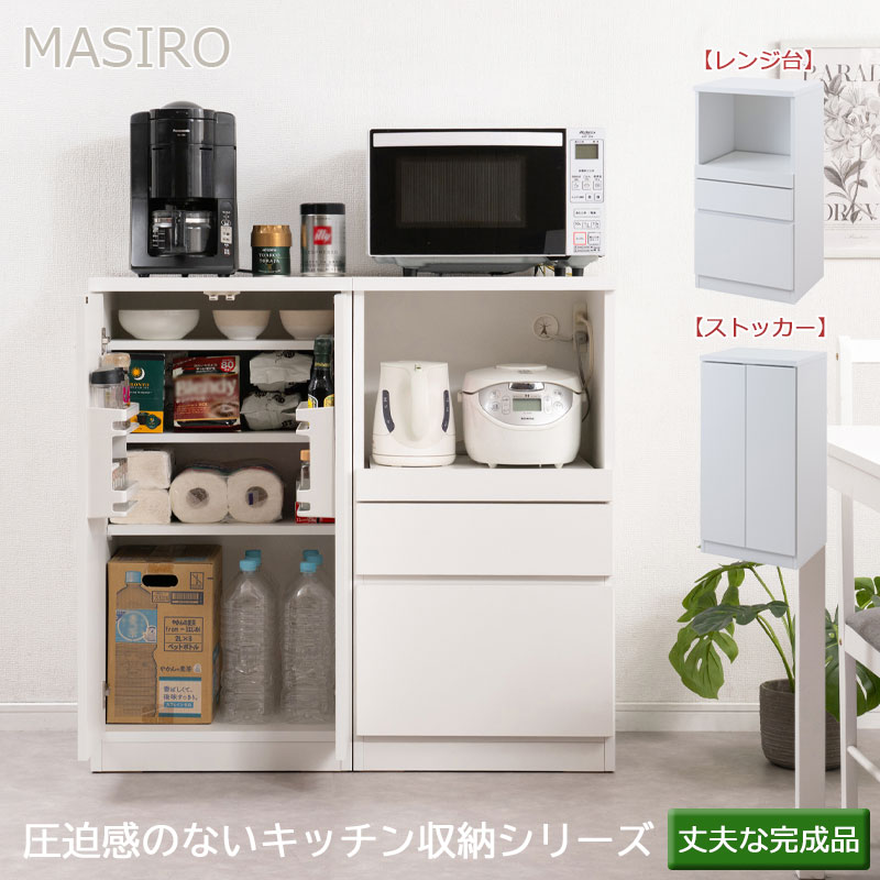 楽天e-net A furniture新リニューアル引出しレール付きにパワーアップ！【masiro】レンジ台 ストッカー付きキッチンカウンター 幅100cm ミドル 日本製 完成品 ホワイト スライド レンジボード キッチンラック レンジラック ダイニングボード キッチンボード 家電収納 家電ラック 隙間収納 白