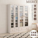 【今使える1000円OFFクーポン配布中♪】【MERCI】メルシー 書棚 幅59.5 幅80 奥行31.5 高さ177.5 ホワイト ガラスキャビネット 日本製...
