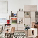 【Cube】キューブシリーズ　天然木ユニットキューブボックス　オープンタイプ モダン オシャレ 家具 省スペース インテリア ウォール 壁面収納 収納棚 引き出し オープンラック　収納ボックス 収納box 収納ケース おしゃれ