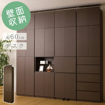 壁面収納 デスクタイプ60cm幅ダークブラウン色大川家具 つっぱり ウォールラック 壁面収納 ウォールディスプレイ モダン 伸縮 省スペース 幅60cm パソコンデスク pc机 壁面ラック つっぱりラック 突っ張り棚 おしゃれ つっぱり棚 日本製 完成品 キャビネット