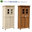 ベランダ薄型収納庫1600 SPG-001 収納 木製 北欧 物置 屋外 組み立て式 組立式 ガーデニング 園芸