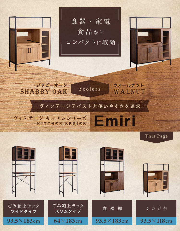【Emiri】　幅93.5　高さ118　奥行40　レンジ台 キッチンラック キッチン レンジ ラック 収納 コンセント ワイドタイプ　キッチン収納　台所収納 レンジラック 新生活応援 北欧　キャビネット ナチュラル　ブラウン　スライド棚　ロータイプ　木製
