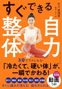 すぐできる自力整体