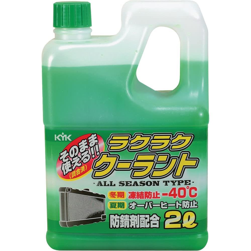 古河薬品工業(KYK) ラクラククーラント 2L 緑 52-040