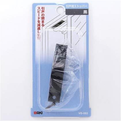 和気産業 引戸用ストッパー 黒 60.2mm 跳ね返り防止 VB-063 和気産業 引戸用ストッパー 黒 60.2mm 跳ね返り防止 VB-063