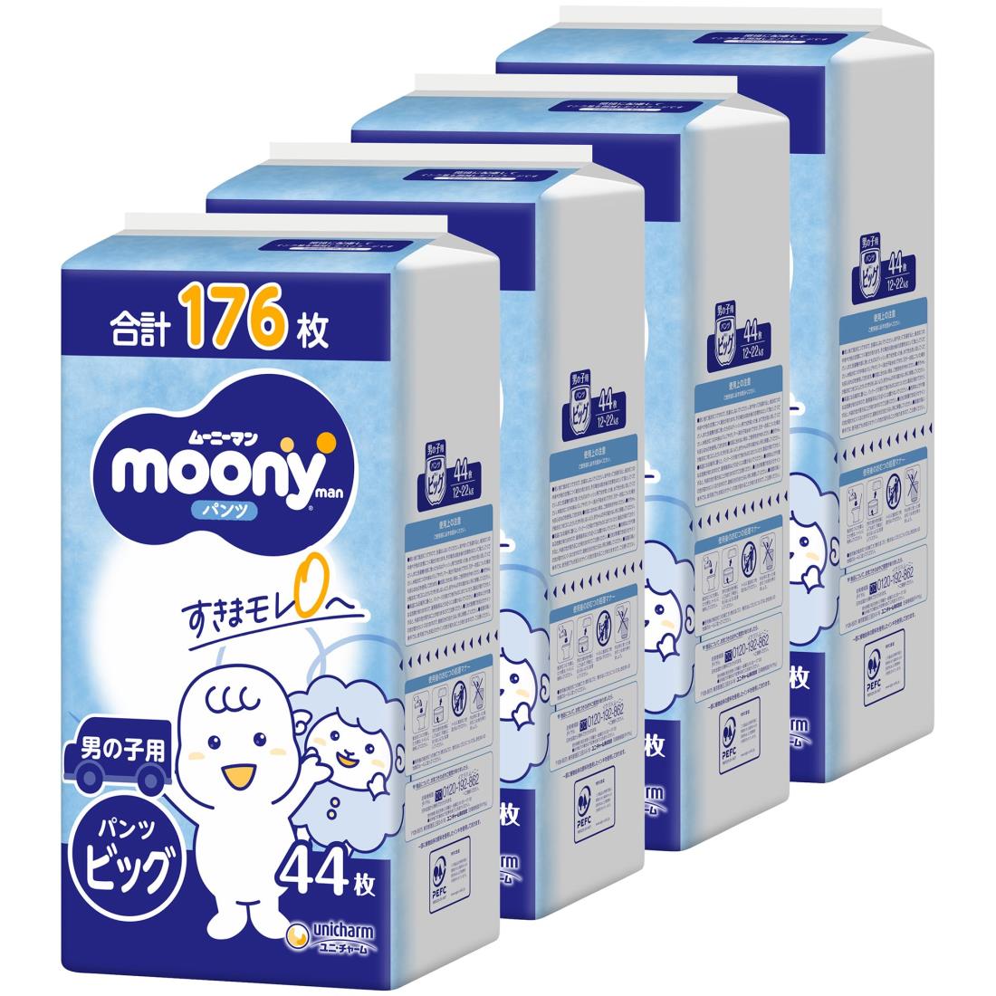 【パンツ ビッグサイズ】ムーニーマン 男の子 オムツ(12-22kg)176枚(44枚×4) ケース品 【ネット限定】