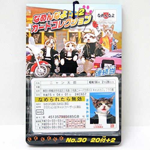 なめんなよカードコレクション2 当て【エンスカイ】 20付き1束 (20付き1束)