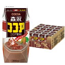 森永乳業 森永ココア 200ml 紙パック 飲料 ドリンク 飲み物 常温保存×24本