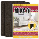 補修布シート 約20x30cm 2枚 リネン製 補修布 普通地~厚地用 布ソファー補修テープ シールタイプ 生地補修テープ 布穴補修 布ソファー補修 カーテン補修 椅子シート補修(ダークブラウン)