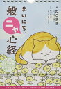 【日めくり】まいにち、般ニャ心経 (実用品)