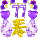 喜寿祝い 誕生日 バルーン 飾り付け 大きい数字 77歳 寿 風船 セット バースデー 飾り パーティー 装飾 記念撮影 男性 女性 父 母 長寿祝い ギフト ...