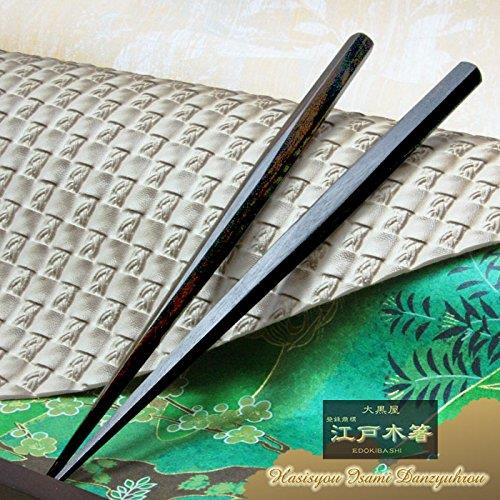 大黒屋 江戸木箸 変則五角 縞黒檀ずんぐり箸 (やや太身) 【1膳単価表記】◆サイズ：18.5cm