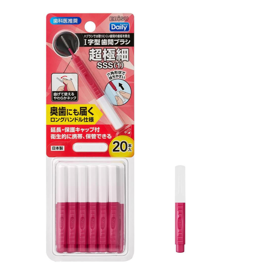 【エビス】デイリーキャップ付I字型歯間ブラシ 20本入（サイズ：SSS）1パック 日本製 奥歯の歯間ケア