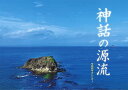 産経新聞社 神話の源流 令和四年カレンダー (カレンダー)(3)