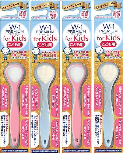 【まとめ買い】 SHIKIEN (シキエン) 舌ブラシ W-1 (ダブルワン) PREMIUM for Kids 子供用 舌クリーナー 舌磨き 口臭予防 4本セット