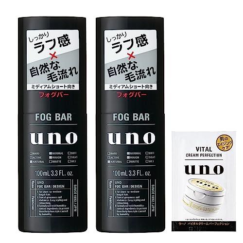 【まとめ買い】uno(ウーノ) フォグバー しっかりデザイン(ミディアムショート向き)霧状整髪料 100mL ×2+おまけ