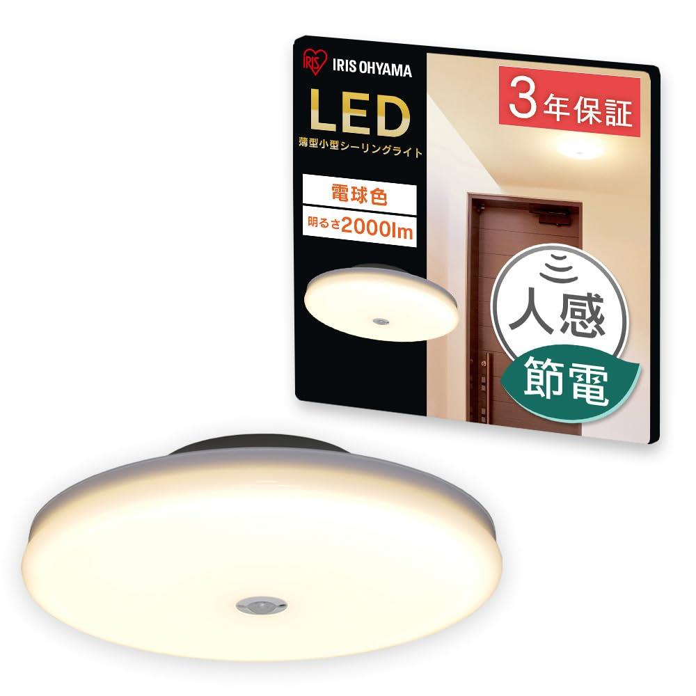 アイリスオーヤマ(IRIS OHYAMA) 小型シーリングライト 薄形 2000lm 人感センサー付 電球色 SCL20LM S-UU