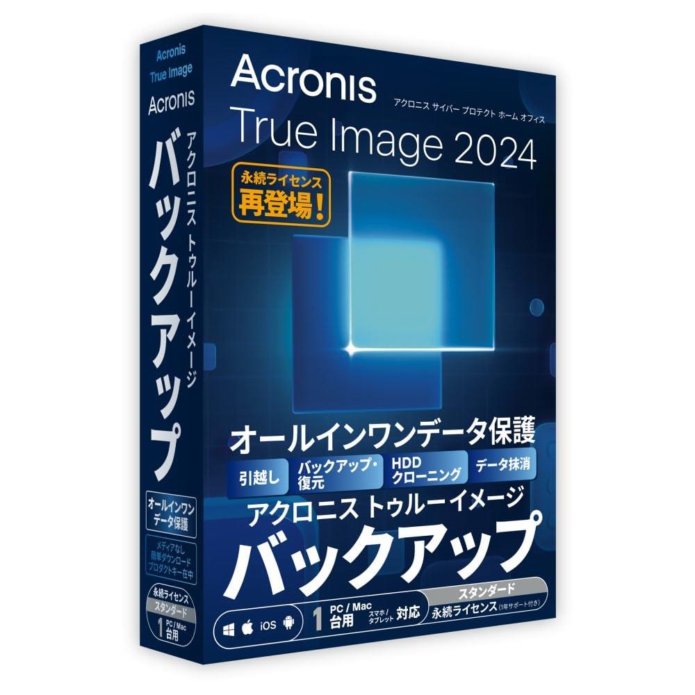 Acronis True Image 2024 (最新) | 1台 | 永続パッケージ版 | バックアップ | Win/Mac対応