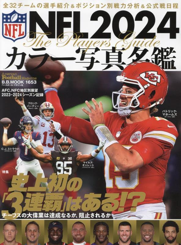 NFL2024カラー写真名鑑: B・Bムック (B.B.MOOK)
