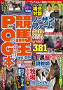 競馬王のPOG本 2025-2026 (GW MOOK 950)