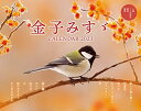 金子みすゞ CALENDAR 2023 (インプレスカレンダー2023)(3)