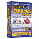 AOSデータ ターミネータ10 plus 抹消セット版 BIOS/UEFI対応