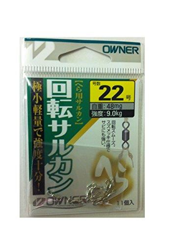 OWNER(オーナー) 81091 ヘラ回転サルカン 22 OWNER(オーナー) 81091 ヘラ回転サルカン 22