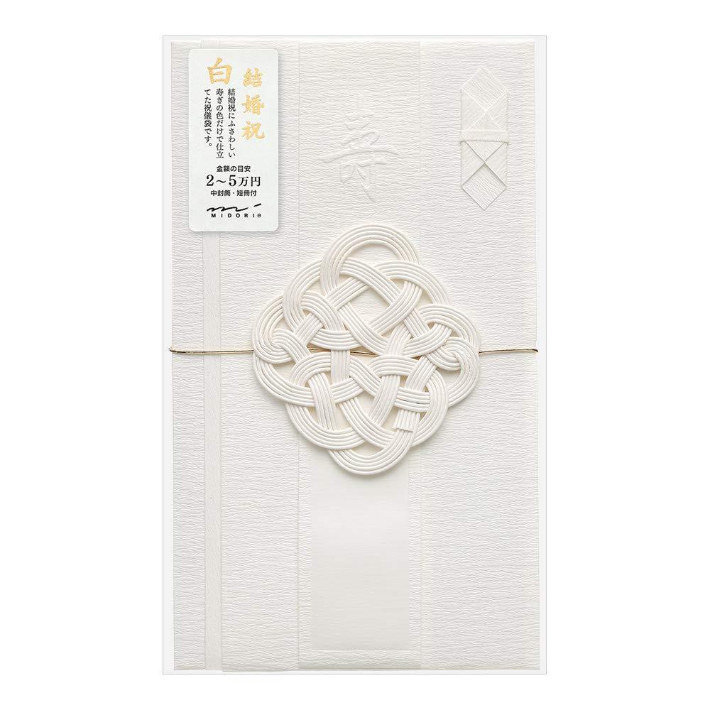 ミドリ 祝儀袋 金封 445 結婚祝 祝色 白 25445006