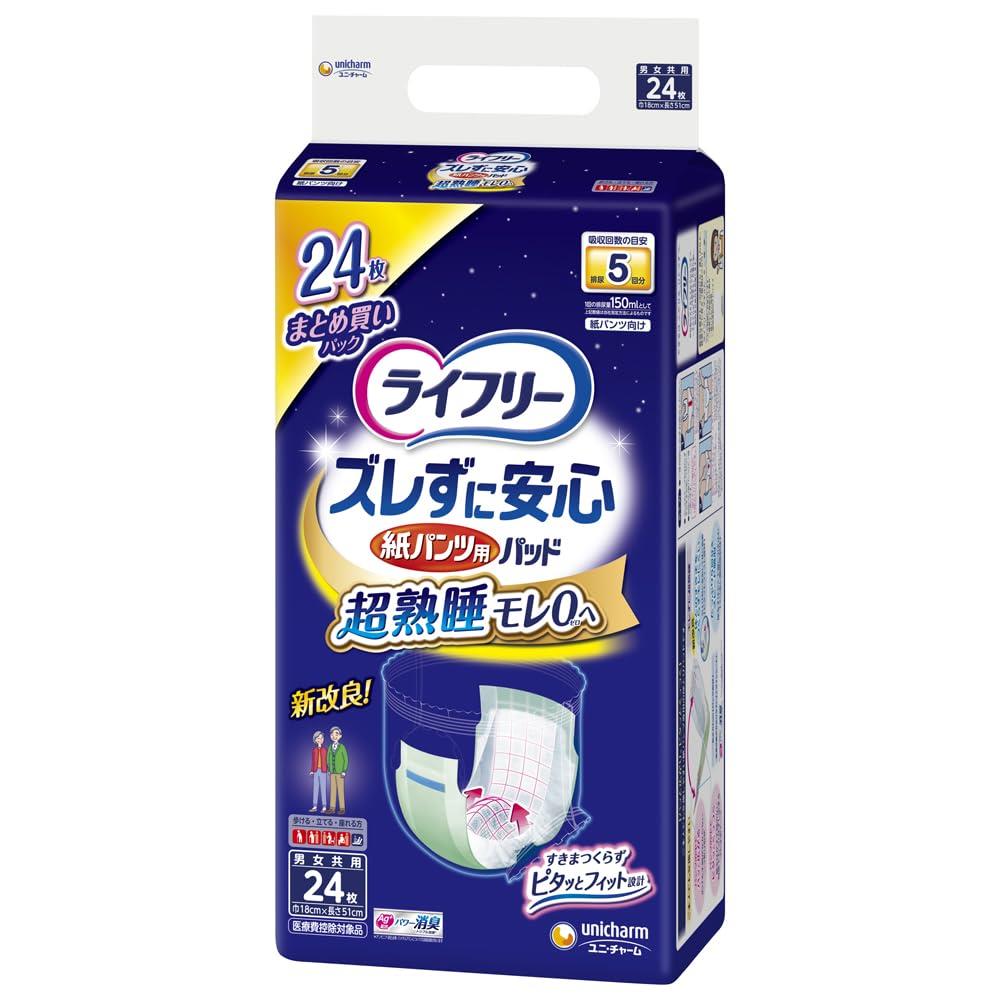 ライフリー パンツ用尿とりパッド ズレずに安心紙パンツ専用 夜用スーパー 5回吸収 24枚