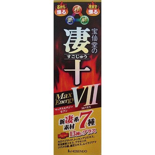 宝仙堂 凄十マッ クスエナジーVII