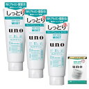 【まとめ買い】uno(ウーノ) ホイップウォッシュ (モイスト) 洗顔料 130g ×3個 + おまけ メンズ 泡 洗顔 保湿 うるおい しっとり かさつき マ...