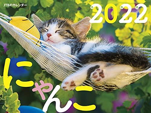 JTBのカレンダー にゃんこ 2022 (カレンダー・手帳)
