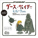 ダース・ヴェイダーとルーク(4才)2024 WALL CALENDAR (カレンダー)