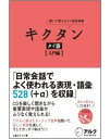 CD付 キクタン タイ語【入門編】|詳細画像
