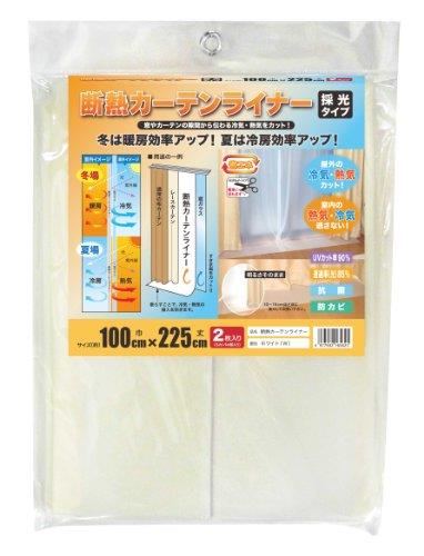 明和グラビアMEIWA 断熱カーテンライナー (採光タイプ) 100×225cm 2枚セット ホワイト