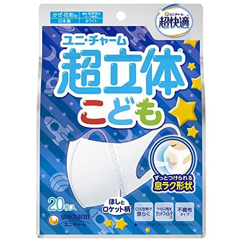 超立体マスク こども用 ホワイト 園児低学年向け 風邪・花粉用 不織布マスク 日本製 20枚入〔PM2.5対応〕(ウィルス飛沫カットフィルタ)〔JIS規格適合審査済み〕〔全国マスク工業会 会員マーク表示〕ユニチャーム 立体マスク
