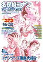 名探偵コナン シネマガジン2025 (小学館C&Lムック)