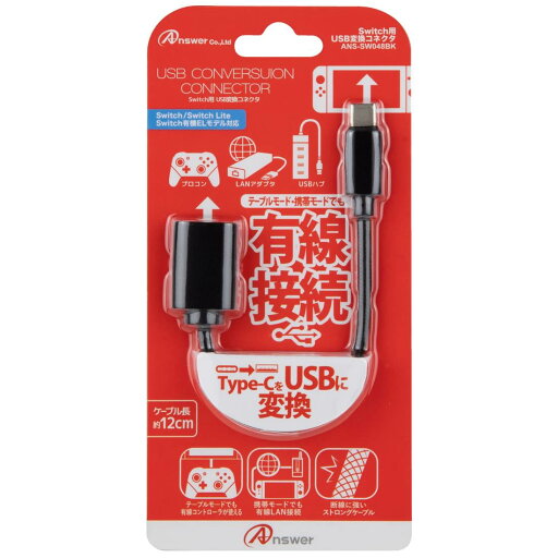 Switch用 USB変換コネクタ Switch用 USB変換コネクタ
