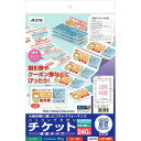 エーワン 手作りチケット 連続タイプ 2列6連 240枚分 51469(3)