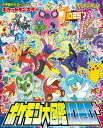 ポケットモンスター ポケモン大図鑑1020+ (小学館のカラーワイド)