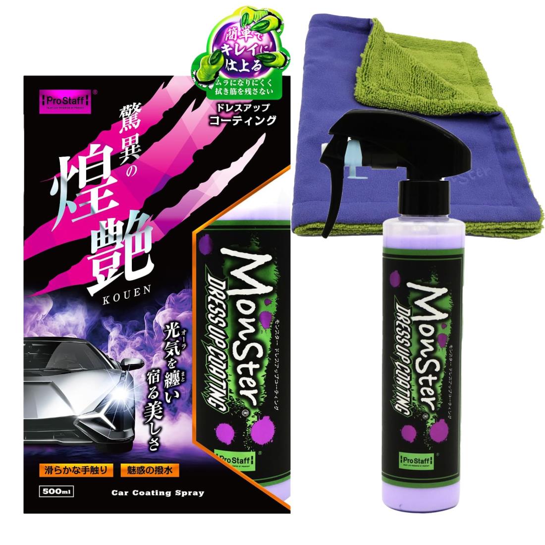 プロスタッフ(Prostaff) 洗車用品 コーティング剤 2way クロス付き モンスター ドレスアップコーティング 200ml マイクロファイバー 艶 撥水 滑り 施工 S216