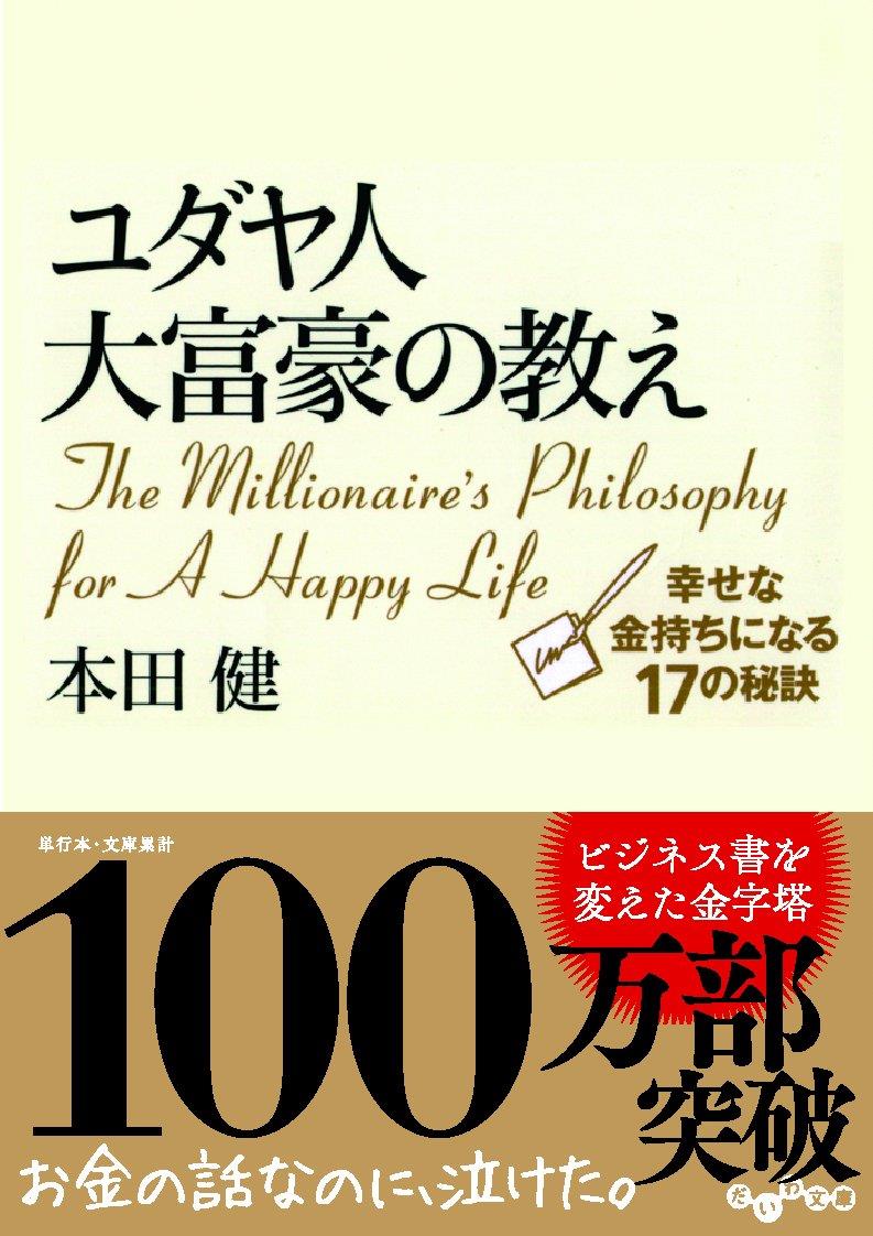 楽天市場】富と成功の秘訣 ユダヤ5000年の叡智の通販