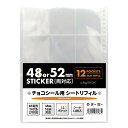 ビックリマン ファイル チョコシール ファイル シール バインダー 48・52mm 対応 12ポケット (リフィル単品 12枚入)
