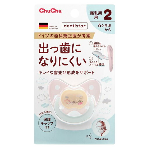 チュチュ おしゃぶり デンティスター2 離乳期用 出っ歯 ピンク 歯並び 新生児 赤ちゃん 専用キャップ付き 6ヶ月頃から ドイツ 嚙み合わせ チュチュ おしゃぶり デンティスター2 離乳期用 出っ歯 ピンク 歯並び 新生児 赤ちゃん 専用キャップ付き 6ヶ月頃から ドイツ 嚙み合わせ