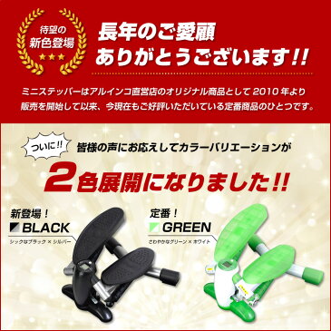 お買い物マラソン/21日20時〜26日2時までステッパー/アルインコ直営店 ALINCO合計7,560円(税込)以上で基本送料無料FA49　ミニステッパーステッパー トレーニングダイエット 【ホームジム】有酸素運動 機器 健康器具 踏み台昇降 膝の裏伸ばし