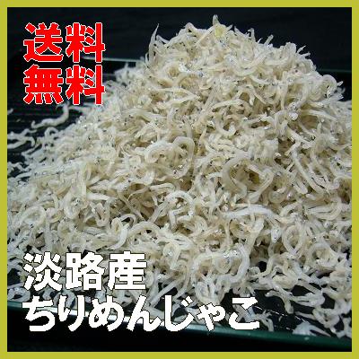 大きめのM〜Lサイズ500g淡路島産 中上干ちりめんじゃこ(しらす干し)小分け(100g×5パック)