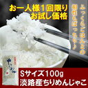 【メール便 送料無料】≪淡路産 上乾ちりめん 100g お試し≫淡路島産※必ず注意書きをご確認ください。(ちりめんじゃこ しらす シラス 干し お取り寄せグルメ ギフト ご飯のお供 ふりかけ 食品 プレゼント 惣菜 お取り寄せ グルメ お取り寄せグルメ ギフト 産地直送)